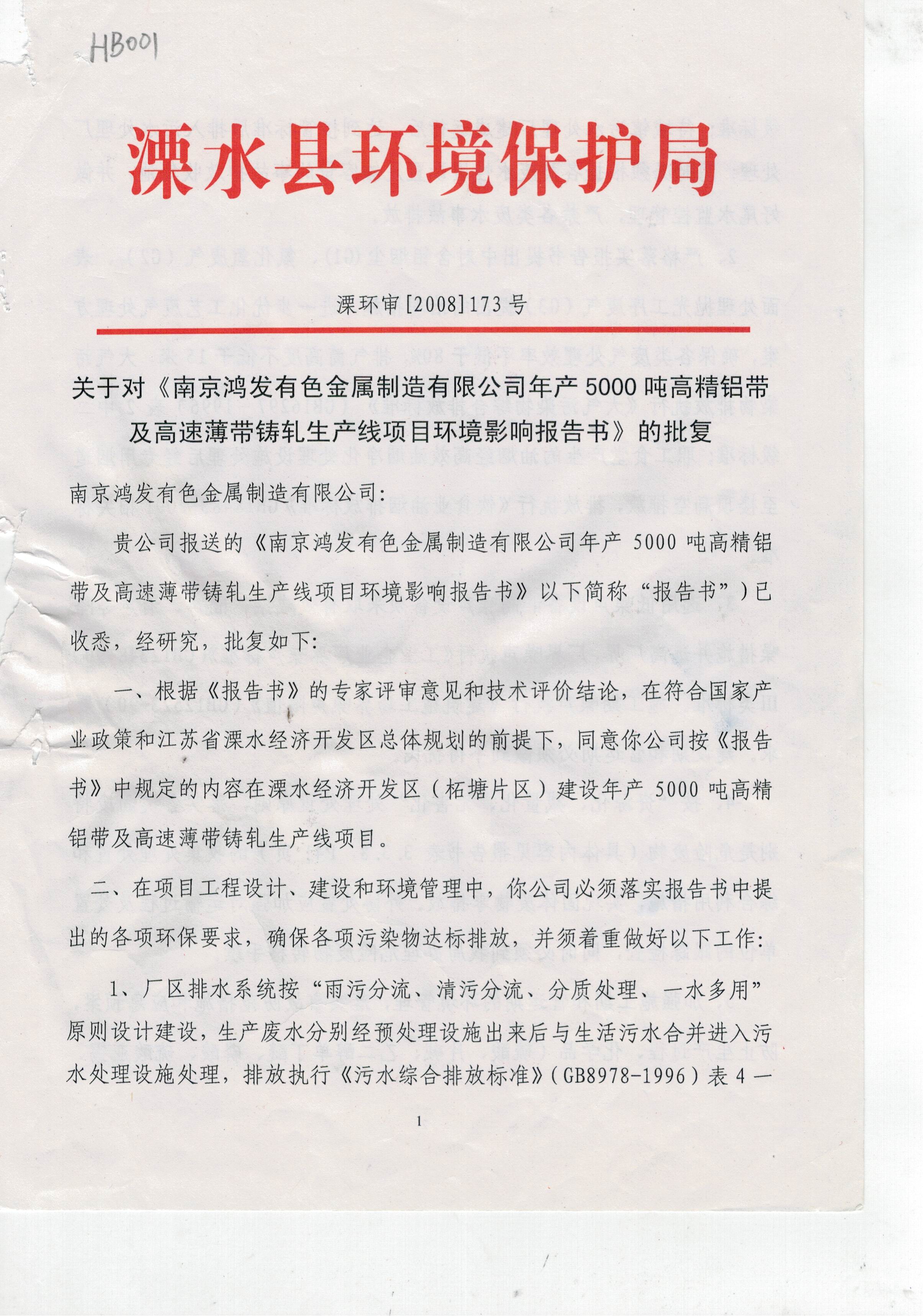 環評批復1