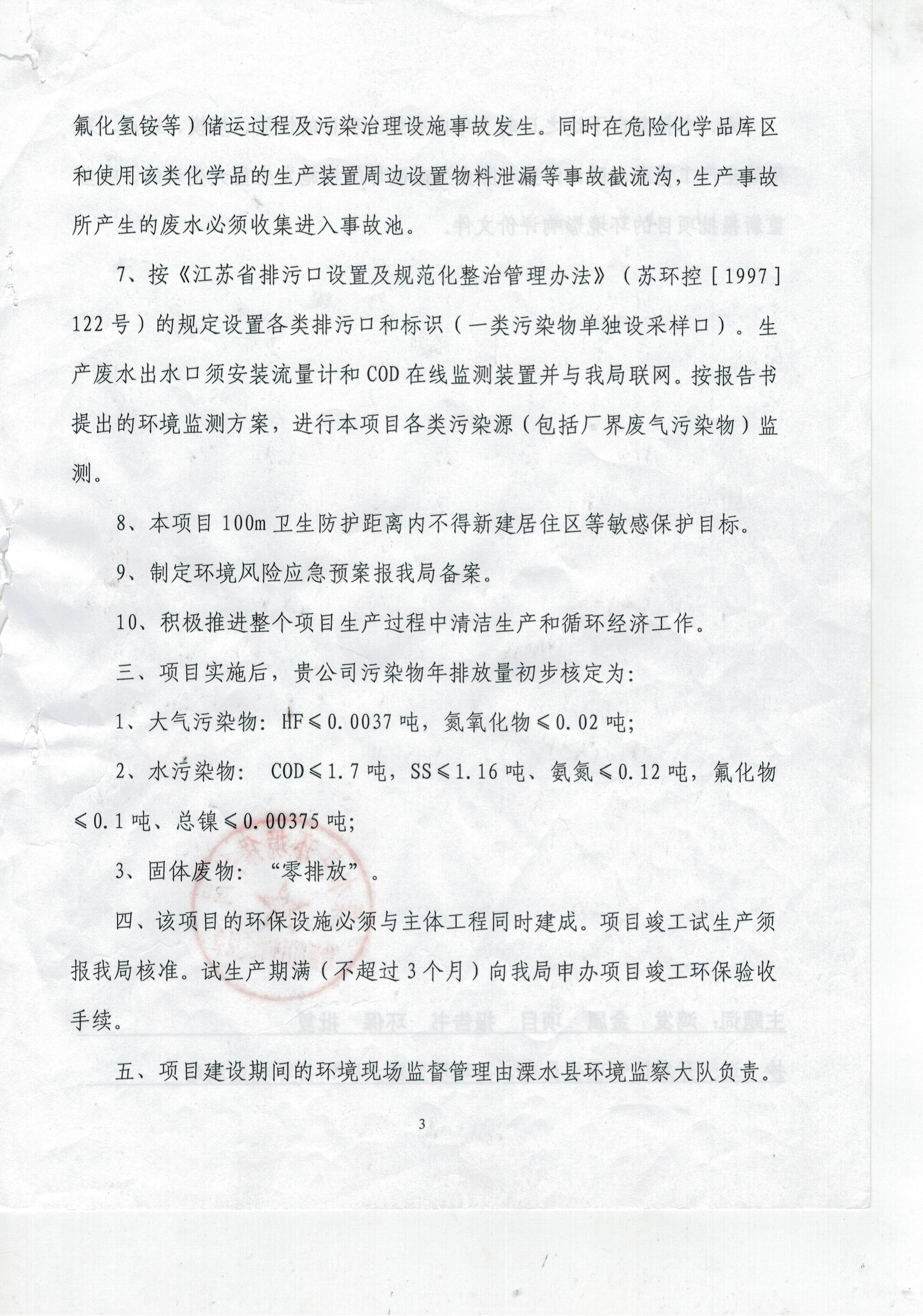 環評批復3
