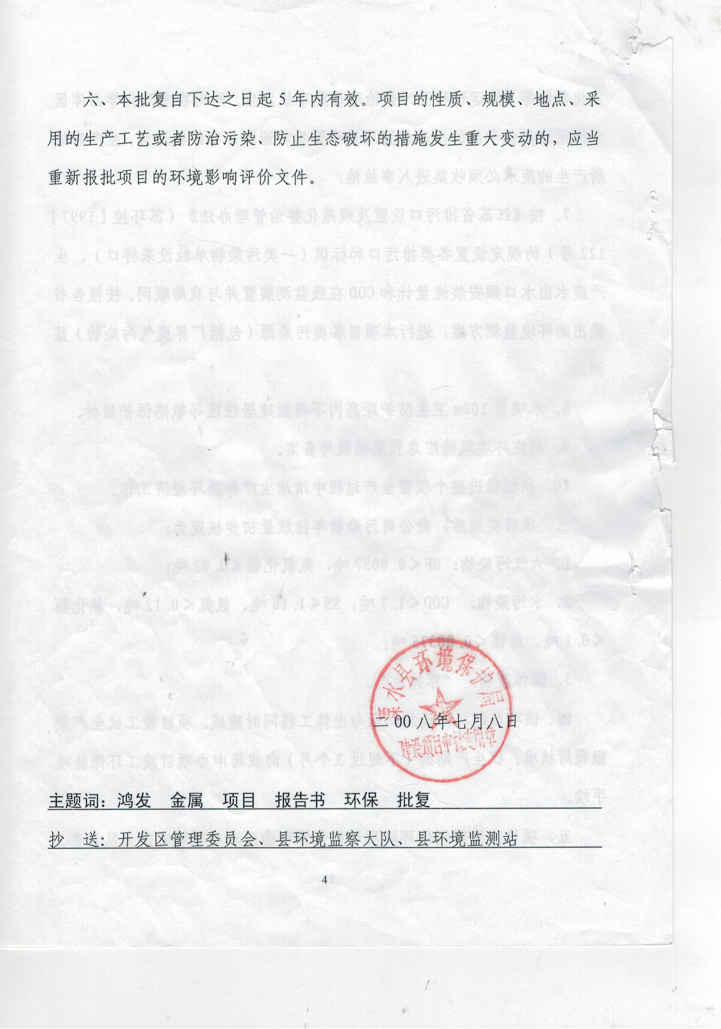 環評批復4
