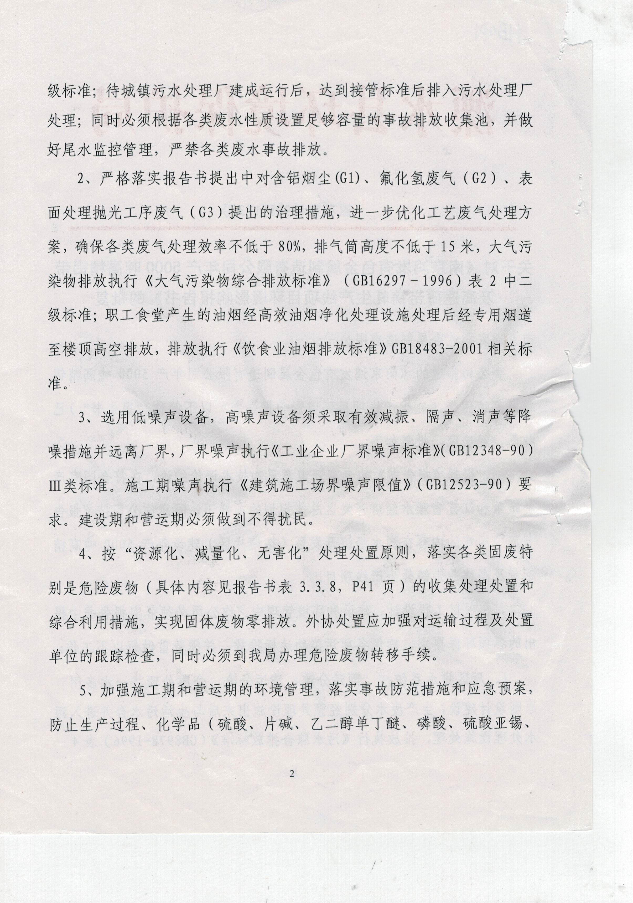 環評批復2