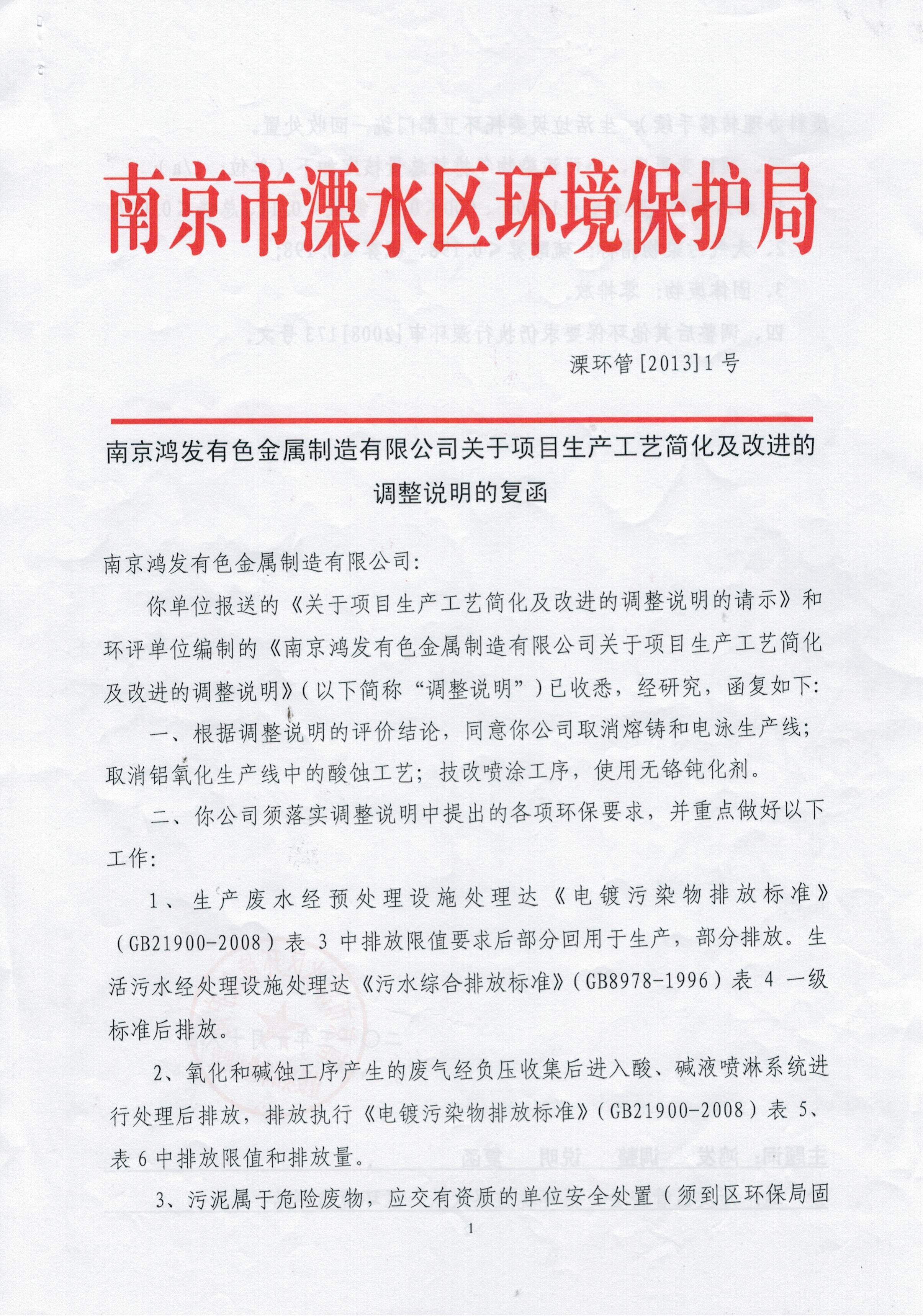 生產工藝及改進的調整說明的復函3