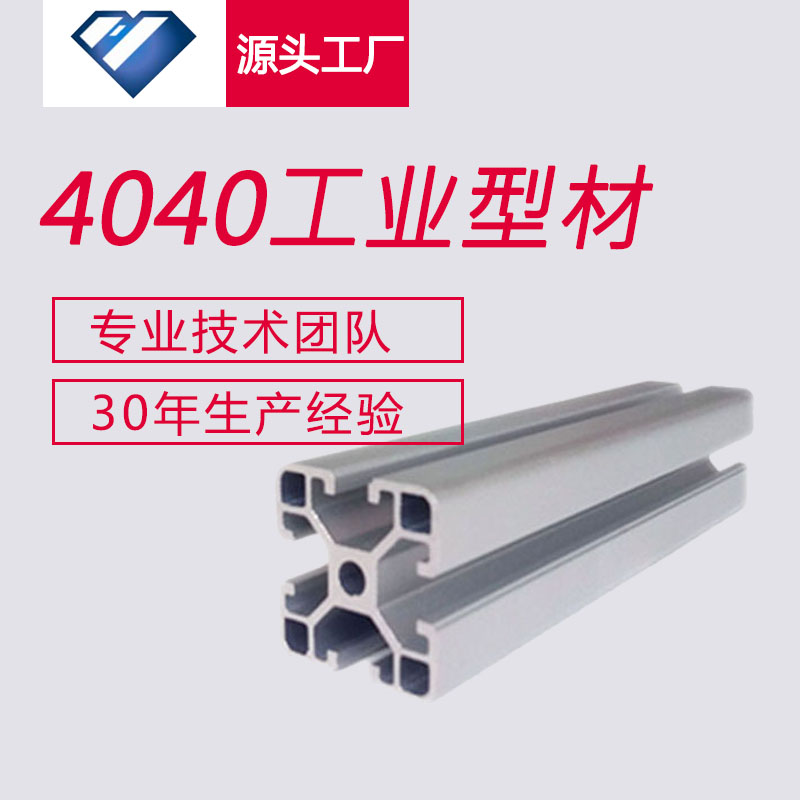 4040工業鋁型材