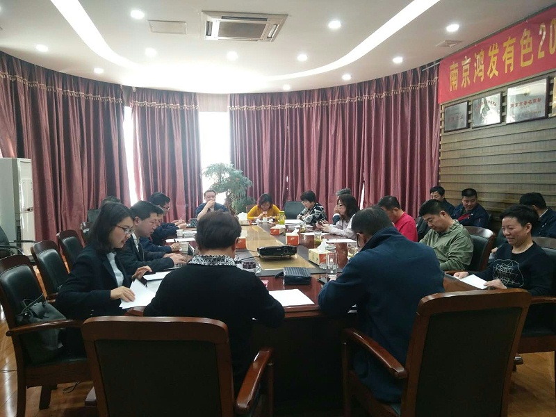 鴻發有色2018年度股東大會 鴻發有色2018年度股東大會