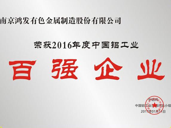 百強企業證書