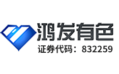 鴻發有色