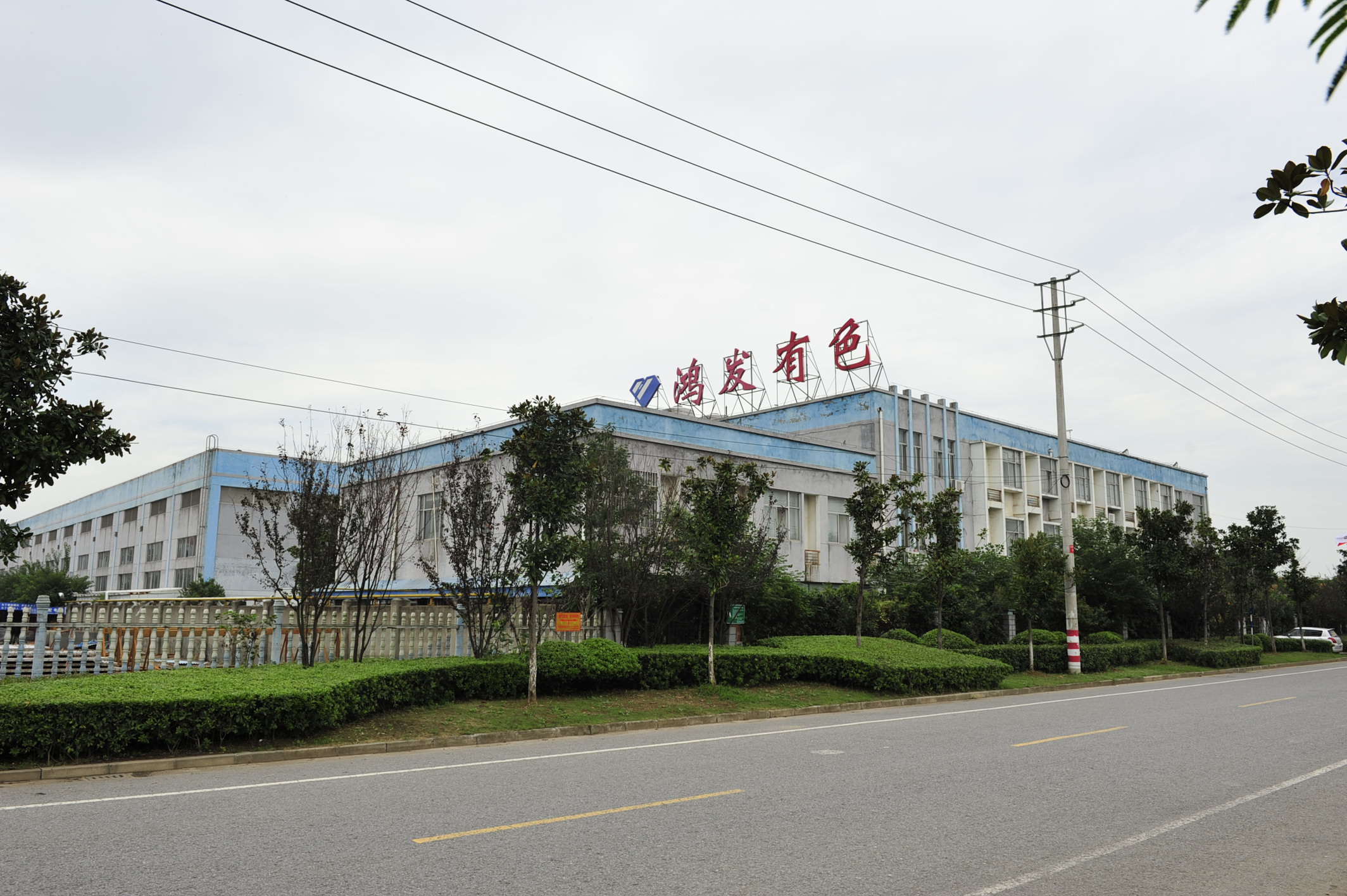 鴻發廠房