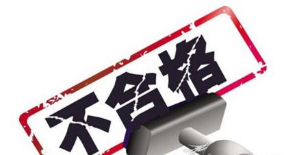 不合格的工業鋁型材有哪些